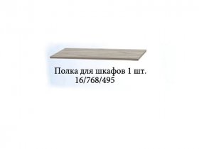 Полка для шкафов (1шт.) Триумф в Нагорном - nagornoe.mebel-nsk.ru | фото