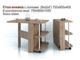 Стол-книжка с полками в Нагорном - nagornoe.mebel-nsk.ru | фото